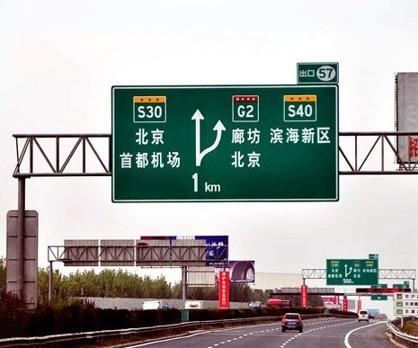 高速道路指示牌