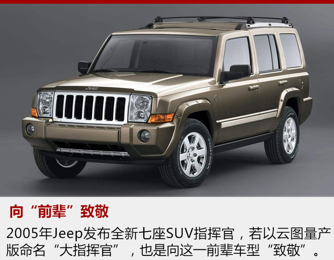Jeep明年将推3款新车 含全新大7座SUV