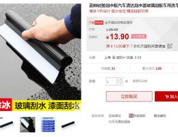 ¥13.9元蓝帅硅胶刮水板汽车清洁刮水器玻璃刮