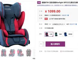 德国STM 变形金刚Starlight SP汽车儿童安全座椅9月-12岁 红色
