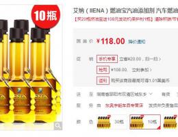 艾纳（IIENA）燃油宝汽油添加剂 汽车燃油添加剂油路清洗剂(10瓶)