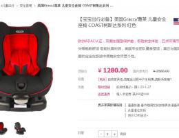 ¥1280元美国Graco/葛莱 儿童安全座椅 COAST柯斯达