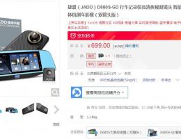 捷渡（JADO）D680S-GD 行车记录仪高清夜视双镜头