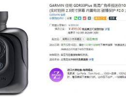 GARMIN 佳明 GDR33Plus 高清广角夜视迷你1080P