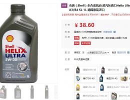壳牌（Shell）全合成机油 超凡灰喜力Helix Ultra 5W-30