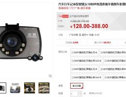 ¥128-388元汽车行车记录仪双镜头1080P高清