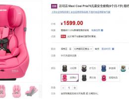 ¥1599元迈可适 Maxi Cosi Pria70儿童安全座椅
