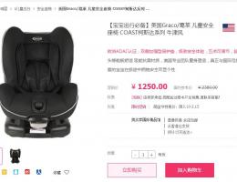 ¥ 1250元美国Graco/葛莱 儿童安全座椅 COAST柯斯达系列 牛津风