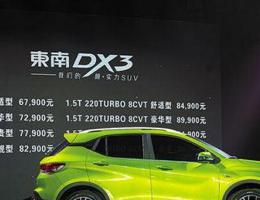 东南DX3盯紧小型SUV市场 6.79万元起