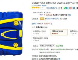 GOOD YEAR 固特异 GY-2509 车载充气泵 预设胎压数控自动充气机