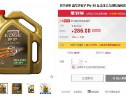 ¥285元嘉实多极护5W-30钛流体全合成机油润滑油SN/CF