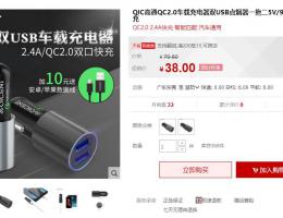¥38元QIC高通QC2.0车载充电器双USB点烟器一拖二5V/9V