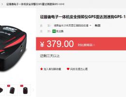 ¥379元征服者电子一体机安全预警仪GPS雷达测速狗GPS-18+S