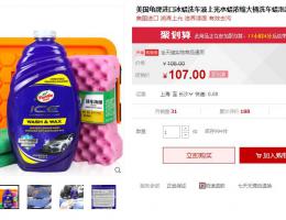 ¥107元美国龟牌进口冰蜡洗车液上光水蜡浓缩大桶