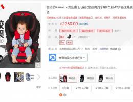 雷诺思Renolux法国进口儿童安全座椅汽车用9个月-12岁新生儿婴儿宝宝座椅