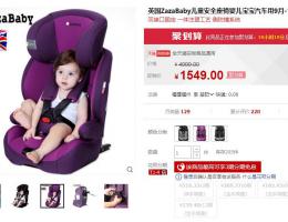 ¥1549元英国ZazaBaby儿童安全座椅婴儿